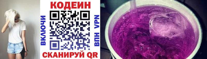 Codein напиток Lean (лин) Приморско-Ахтарск
